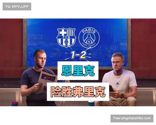 恩里克：拉莫斯在球队体系中贡献巨大 我们注重团队整体表现而非个人明星效应