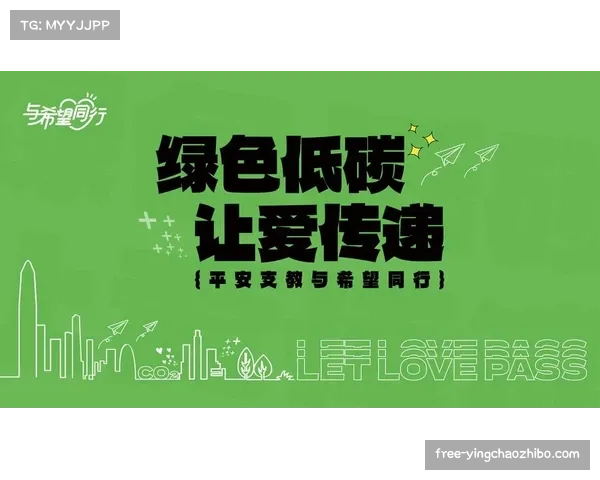 绿色同行社区体育：低碳赛事倡导健康出行